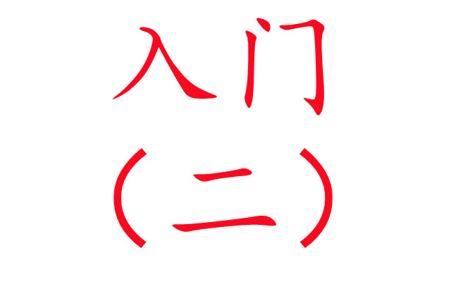 養(yǎng)麝入門必讀?。ǘ?/>
                                        </div>
                                        <div   id=