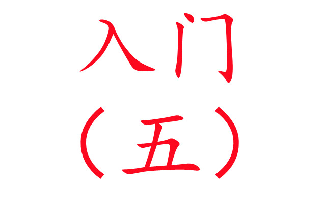 養(yǎng)麝入門必讀?。ㄎ澹?/>
                                        </div>
                                        <div   id=