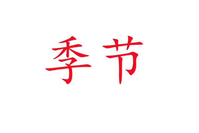 春夏交接，麝場(chǎng)忙碌的開端！